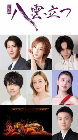 尾上右近、紅ゆずる、佐藤流司、川井郁子、尾上菊之丞