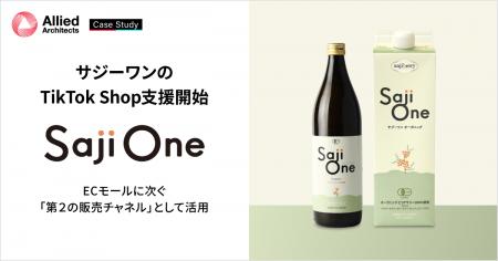 アライドアーキテクツ、サジーワンのTikTok Shop支援