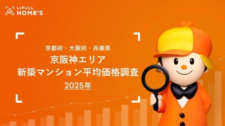 新築マンション“うめきた”は東京都心並みの2億5千万円