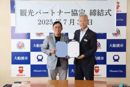 株式会社デイトナ、岩手県大船渡市との「観光パートナ