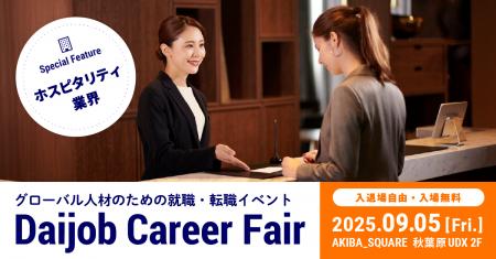 語学力×キャリアの可能性を広げる転職イベント「Daijo