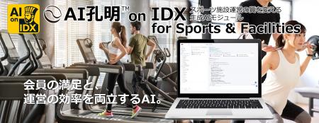 AIデータ社、会員の満足と、運営の効率を両立するAI「
