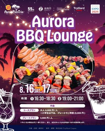 【大阪・泉南】ライトアップされたヤシの木の下で夏夜