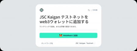 「Japan Smart Chain」、テストネットおよびモジュー