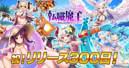 DMM GAMES『転職魔王～リストラ勇者のお仕置きセレナ