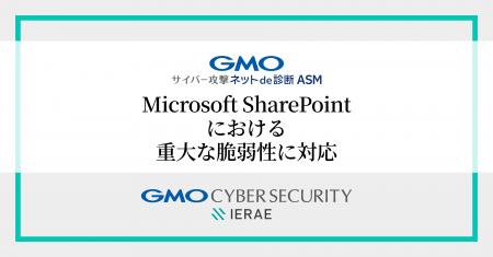 「GMOサイバー攻撃 ネットde診断 ASM」、Microsoft Sh