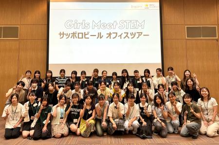 中高生女子向け STEM(理系)領域のツアー型体験プログ