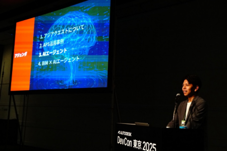 アジアクエスト、APS認定パートナーとして「Autodesk 