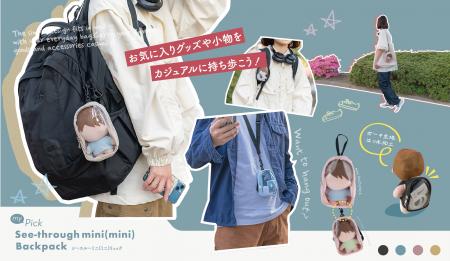 ミニ？ミニミニ？ぬいぐるみに“背負わせて飾れる”2サ