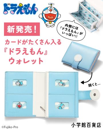 『ドラえもん』の “手” をモチーフにした大人かわいい