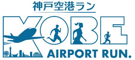 神戸空港 国際線チャーター便就航 特別記念イベント「