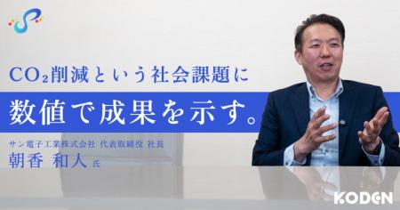 サン電子工業株式会社が自家消費型太陽光発電を導入｜