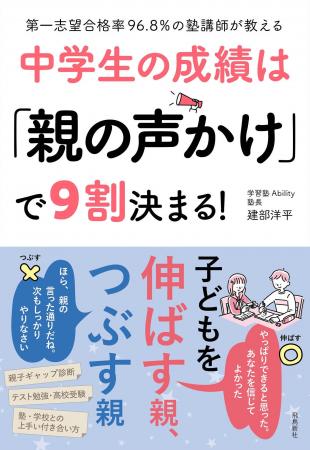 中学生の成績アップは親次第!?　親の声かけひとつで子