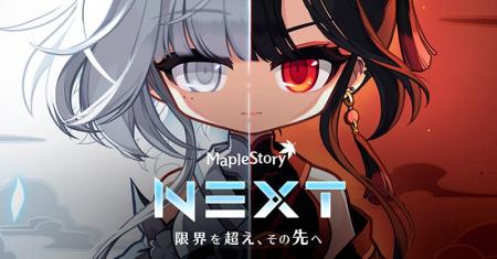 『メイプルストーリー』、夏の大型アップデート「NEXT