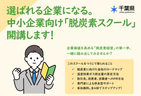 【参加無料】選ばれる企業になる。中小企業向け「脱炭