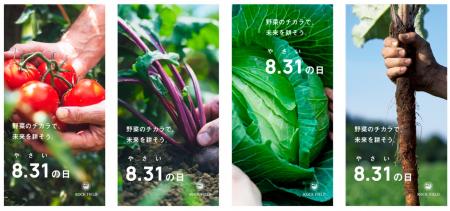 「ロック・フィールド 野菜の日2025」全ブランドutf-8