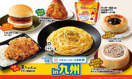 ニッポン全国！マチのハッピー大作戦in九州　『utf-8
