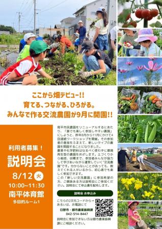育てる、つながる、ひろがる。みんなで作る「日野市南