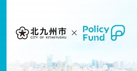 北九州市×PoliPoli　社会課題解決のための寄付基金『P