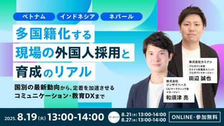 ジンザイベース、多国籍化する外国人材採用のリアルを