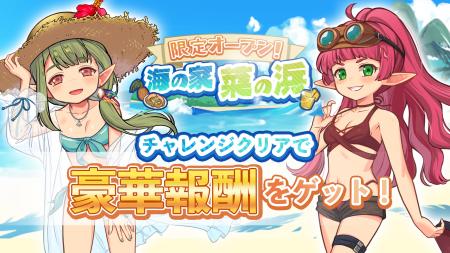 『異世界キッチン』イベント「限定オープン！ 海の家