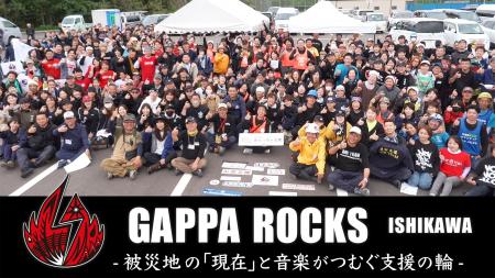 【フジテレビ】能登の今を伝える、音楽と支援の記録『