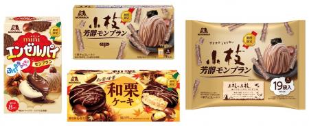 お待たせしました！今年の栗スイーツは「小枝＜芳醇モ