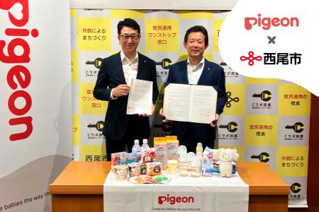 愛知県西尾市とピジョンが包括連携協定を締結｜南海ト