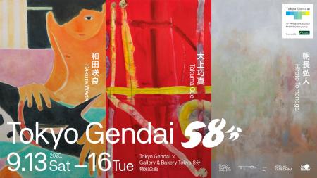 Tokyo Gendai 2025 × Tokyo ８分 特別企画展「 Tokyo 