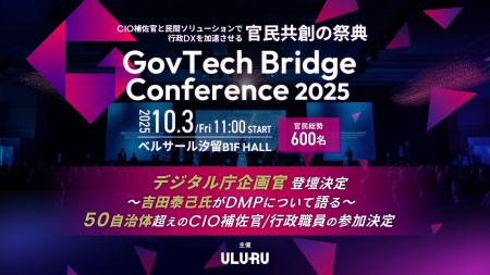 【10月3日（金）開催】自治体DXの課題を官民で議論す