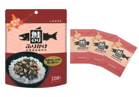 北海道産の鮭を使用した北海道地域限定商品第2弾 山本