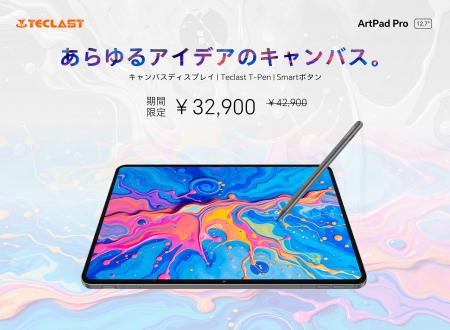 「再びの熱い支持に感謝！Teclast『ArtPad Pro』再入