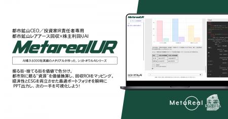 【メタリアル・グループ】都市鉱山レアアース回収×株