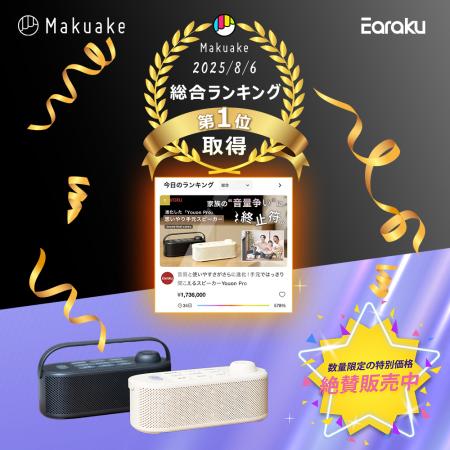 話題のEaraku新作「思いやり手元スピーカー Youon Pro