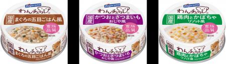 『わんチュラル』に“おいしさ”と“食べやすさ”にこだわ