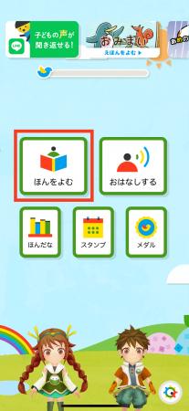 8/6 7.5万世帯利用の知育アプリ 対話機能の生成AI活 8/6 7.5万世帯利用の知育アプリ 対話機能の生成AI活