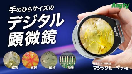 【新登場】見る・撮る・残す。手のひらサイズのデジタ