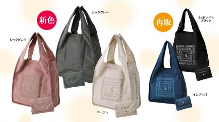 【紀ノ国屋】数量限定！コンパクトに畳める「フラップ