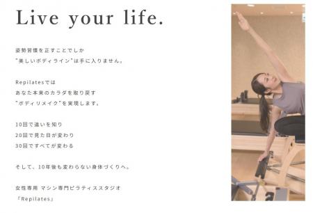 女性専用のマシンピラティススタジオ「Repilates（リ