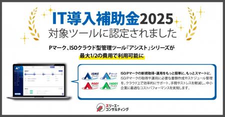 IT導入補助金2025の対象ツールに認定！最大1/2の費用