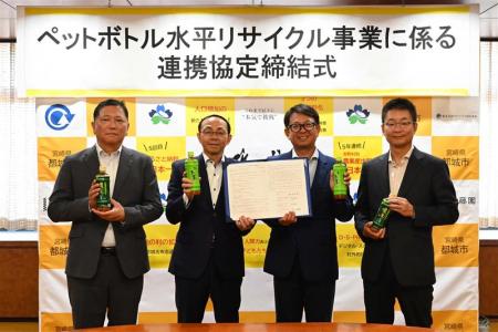 宮崎県都城市と「ペットボトル水平リサイクル事utf-8