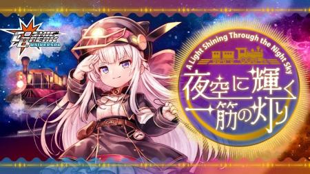 MMO対戦アクションゲーム『CosmicBreak Universal』新