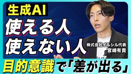 【AI開発社長が解説】生成AIを使いこなす人・使えない