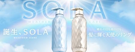 ～誕生、全天候型ウェザーケア美容～ 「SOLA WEATHER 