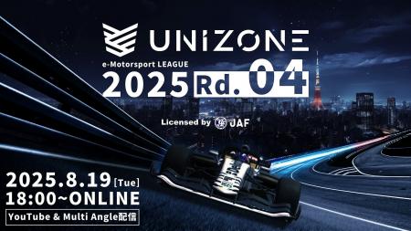 【 8.19開催 】e-Motorsport League UNIZONE 2025 Rd.