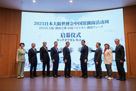 大阪関西万博・中国館「湖南活動ウィーク」開幕
