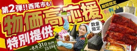 《８月３１日まで》物価高応援企画！ふるさと納税で生