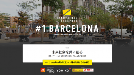 海外視察研修プログラム 『INNOVATOR’S PASSPORT』バ 海外視察研修プログラム 『INNOVATOR’S PASSPORT』バ