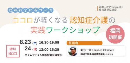 【福岡初開催】もう悩まない！『ココロが軽くなる認知