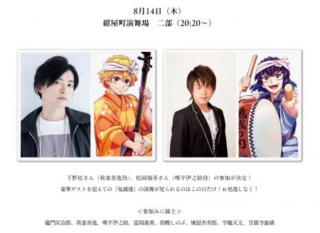 8月14日　徳島市阿波おどり 鬼滅連に豪華ゲストが参加